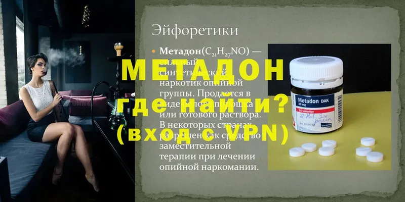 МЕТАДОН methadone  Беслан 